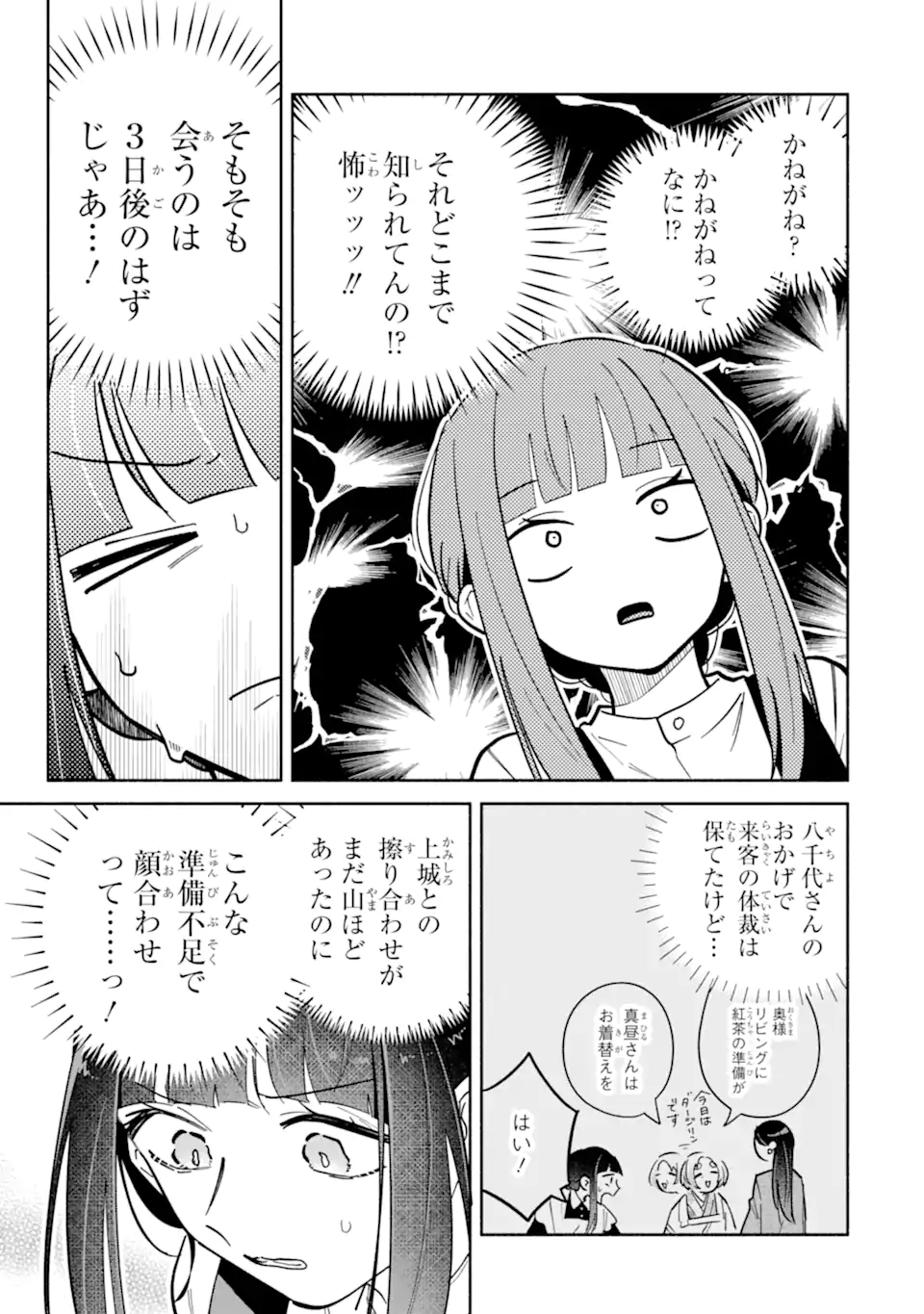KAMISHIRO-KUN NO ONOZOMI NO MAMA Chap 5.1 - Pic 3