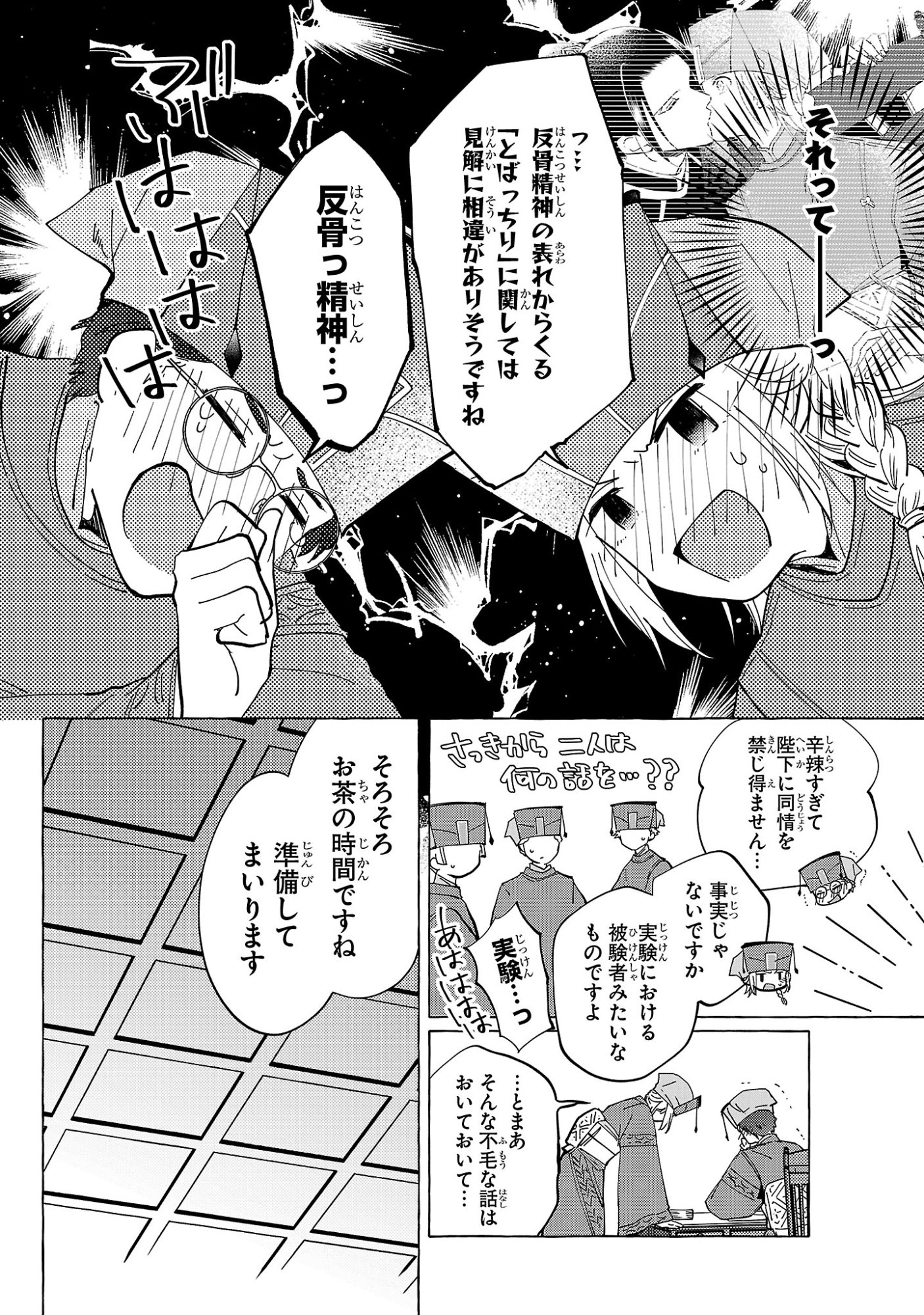 RIKAN KOUKOKU HIKIKOMORI ZUICHOU HIDEN - HIBI KOUKYUU NO NUKEDASHI, YUUNOU KANRI YATTEMASU. Chap 40 - Pic 6