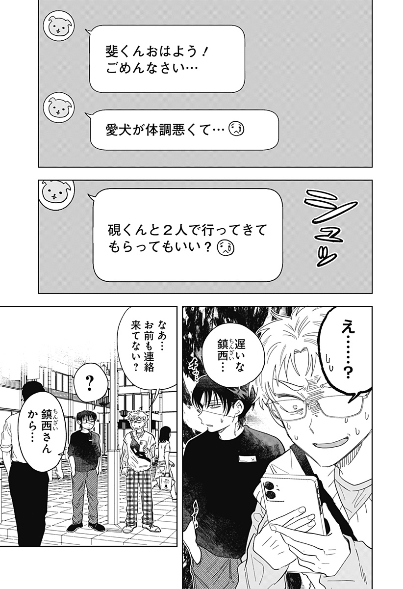 IPPITSU AYARU Chap 3 - Pic 3