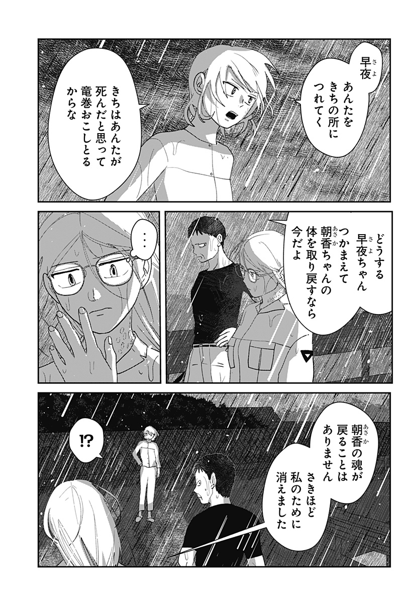 MIZUNOKE: SUIIKI KAII KITAN IMAYOU Chap 22 - Pic 15