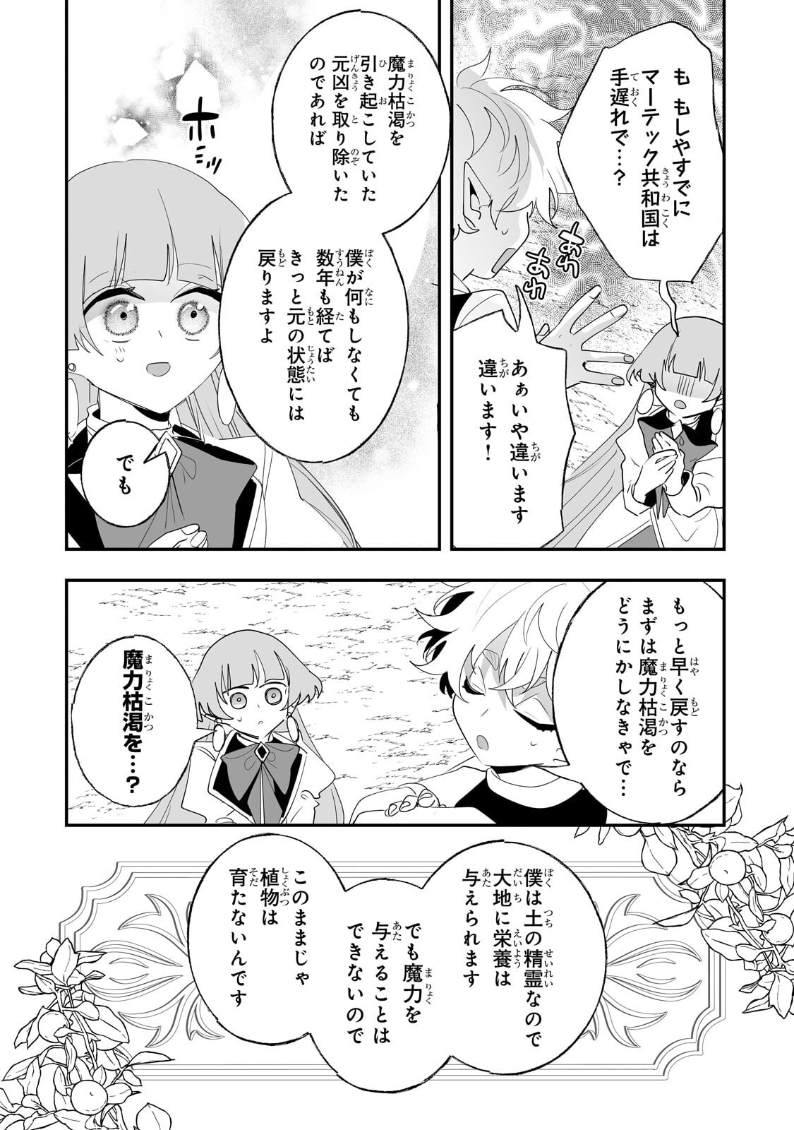 NIDO TO IE NIHA KAERIMASEN! (MANGA) - RAW Chap 70.1 - Pic 10