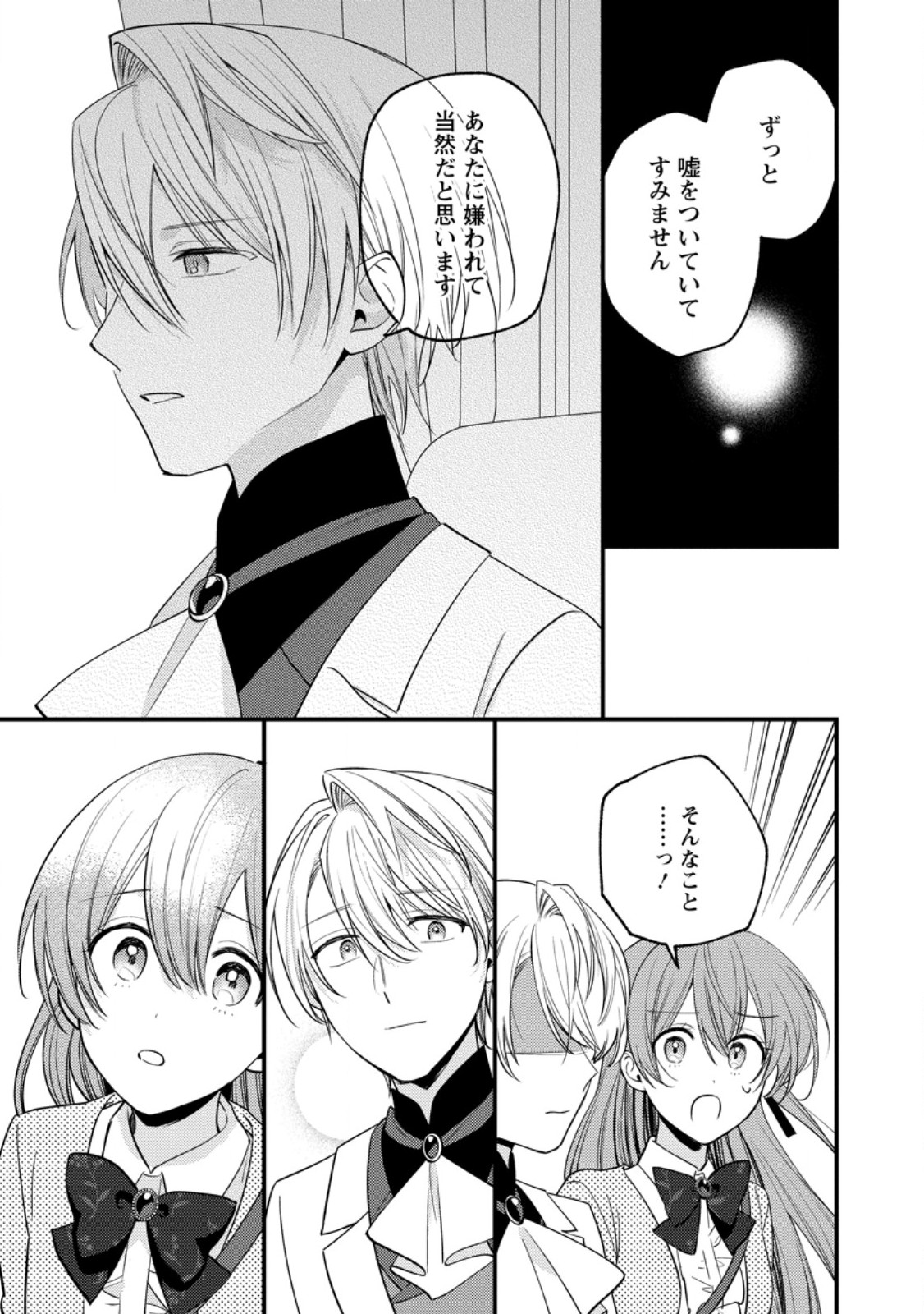 HARIKO NO HANAYOME ~SHISHUU WO SHITEITARA, OUJISAMA GA HANASHITE KURENAKU NARIMASHITA~ Chap 10.3 - Pic 8