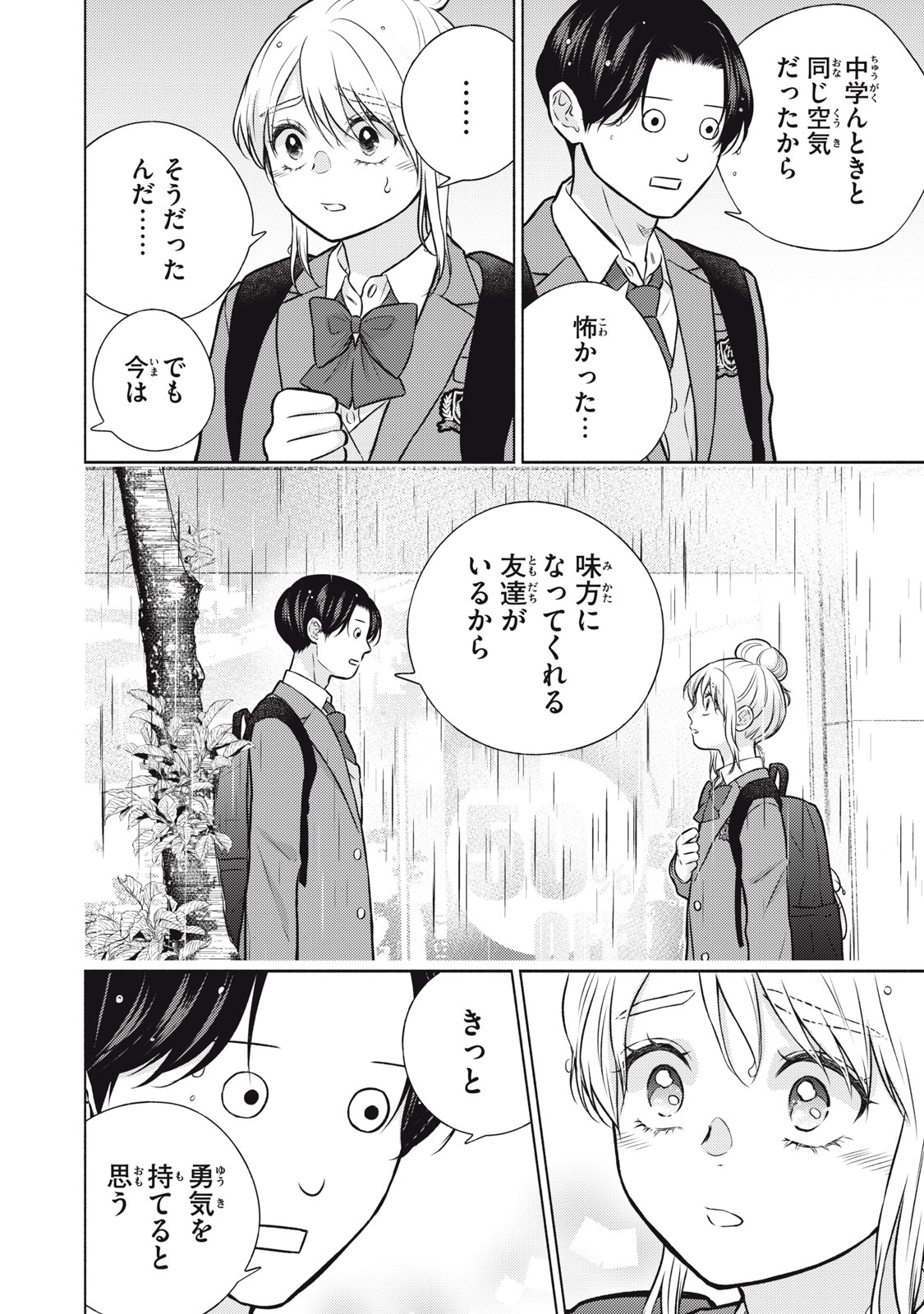 KAHO CHAN WA KAO GA WAKARANAI Chap 13 - Pic 16