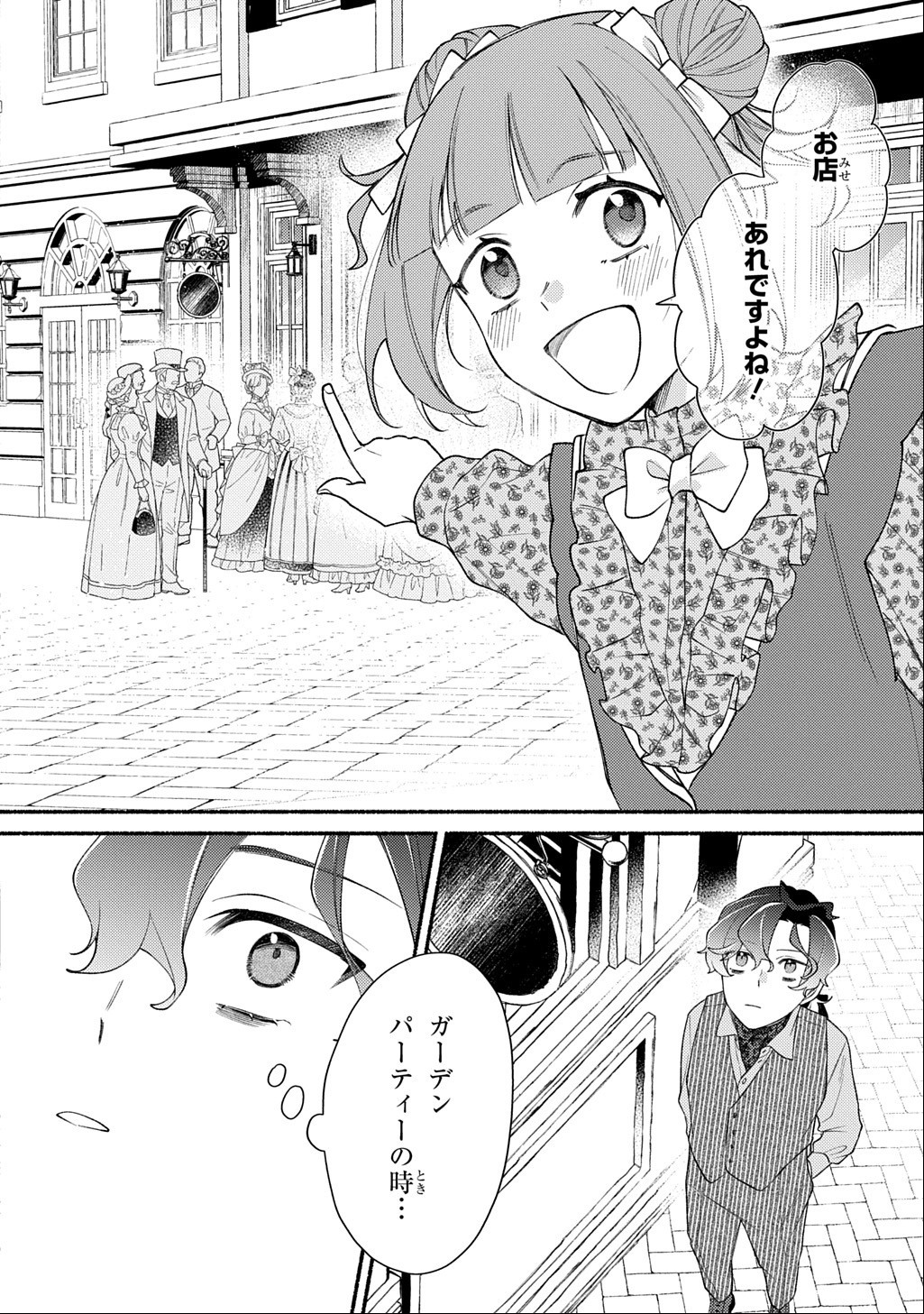 YOAKE NO KIKOUSHI WA IKUOKURE NO TAIYOU NI KOI KOGARERU Chap 8 - Pic 10