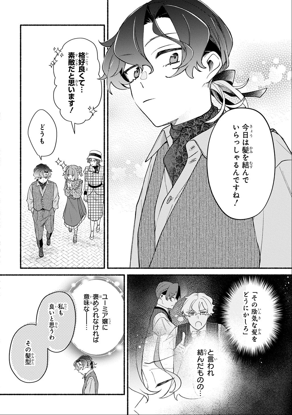 YOAKE NO KIKOUSHI WA IKUOKURE NO TAIYOU NI KOI KOGARERU Chap 8 - Pic 4