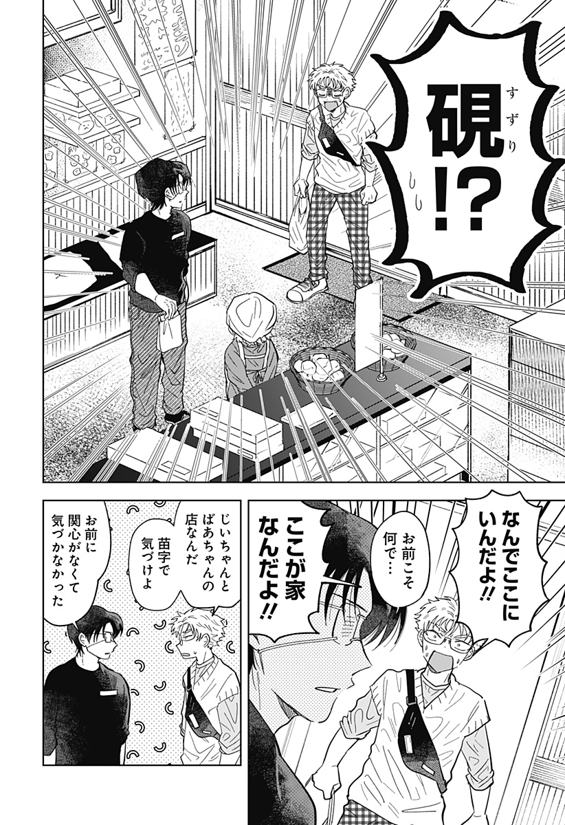 IPPITSU AYARU Chap 3 - Pic 16