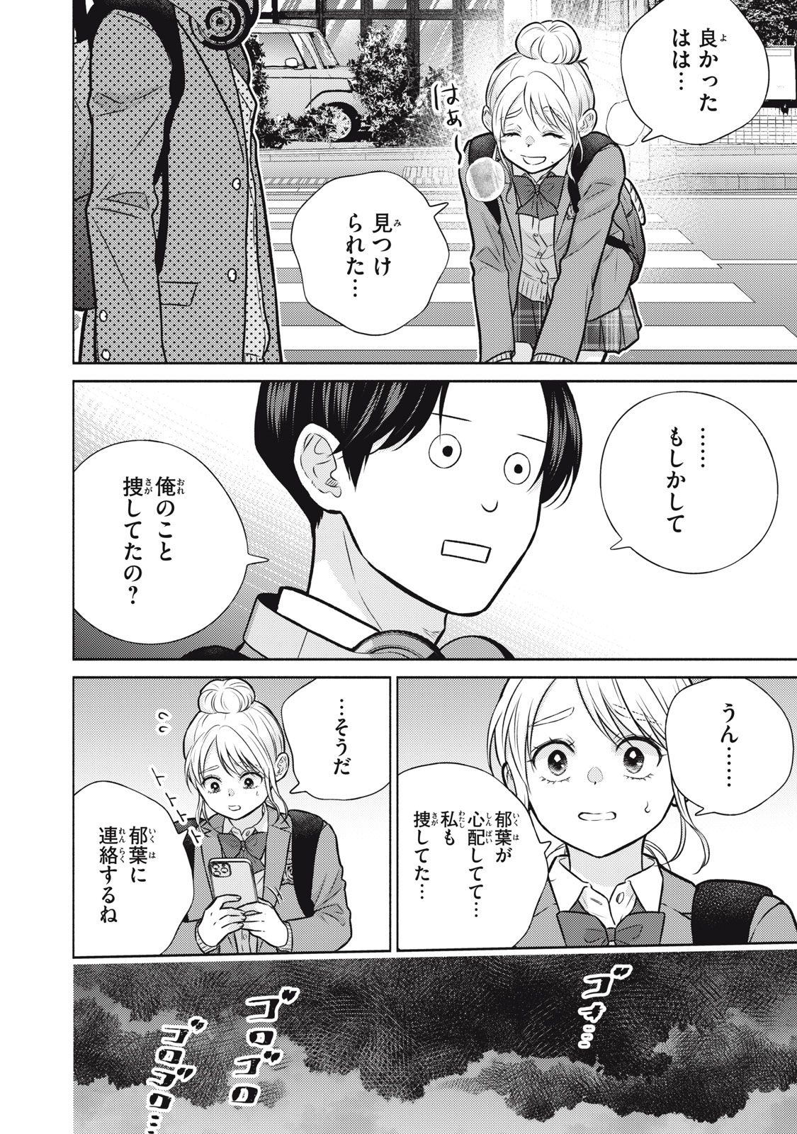 KAHO CHAN WA KAO GA WAKARANAI Chap 13 - Pic 2