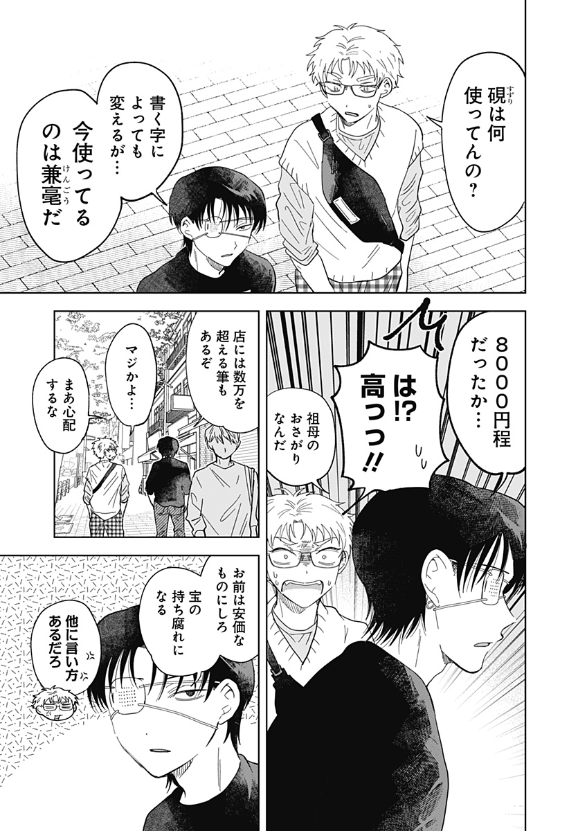 IPPITSU AYARU Chap 3 - Pic 9