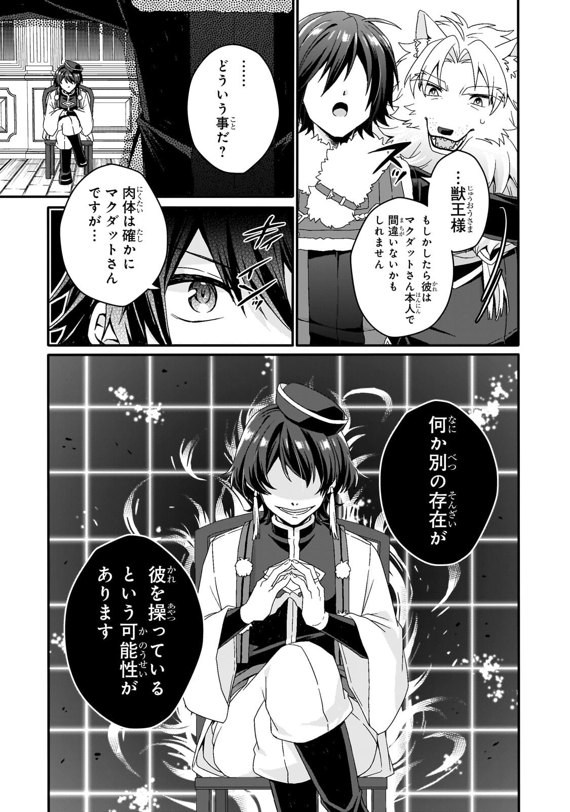 WORLD TEACHER - ISEKAISHIKI KYOUIKU AGENT - RAW Chap 100.1 - Pic 3
