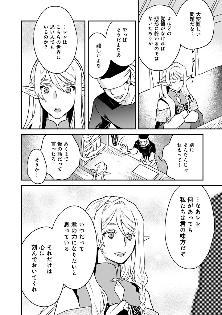 ISEKAI RAMEN YATAI ELF NO SHOKUTSUU WA “RAMEN” GA TABETAI Chap 16.5 - Pic 10