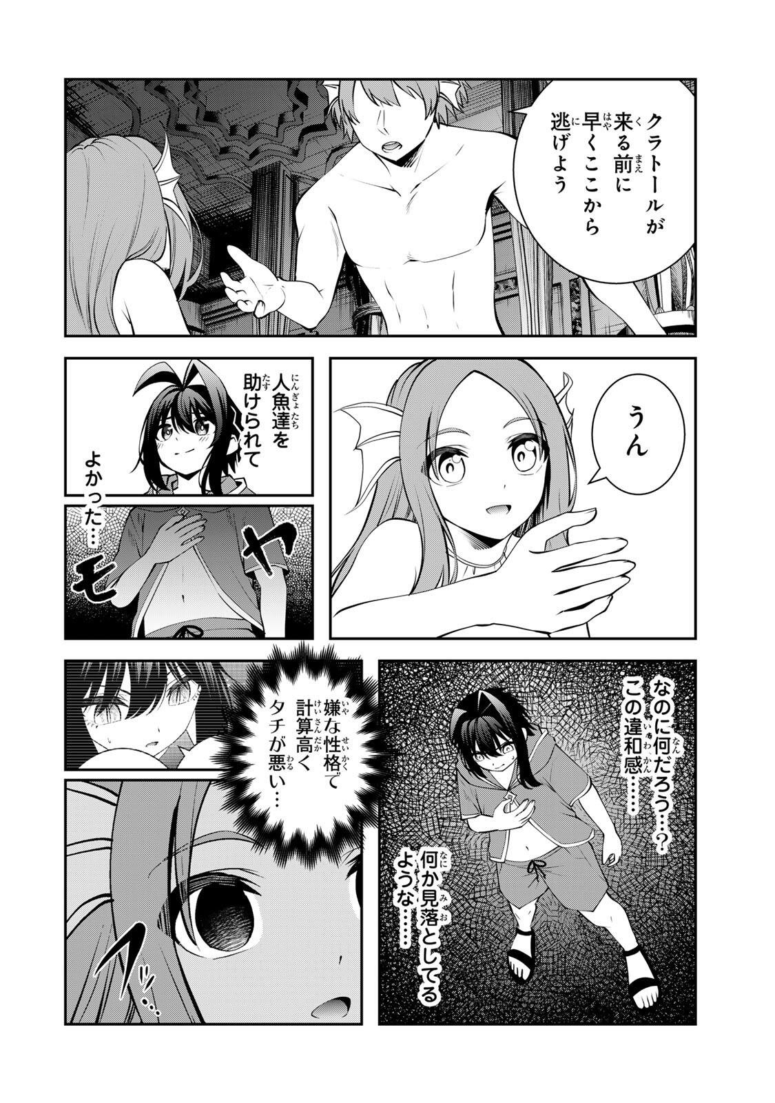 TSUIHOU SARETA TENSEI OUJI, JIDOU SEISAKU “AUTO CRAFT” SUKIRU DE RYOUCHI WO DE BAKUSOKU SAIKYOU NO MURA WO TSUKUTTE SHIMAU 〜 SAIKYOU CRAFT SUKIRU DE HAJIMERU, RAKURAKU RYOUCHI KAITAKU SURO RAIFU Chap 80 - Pic 6