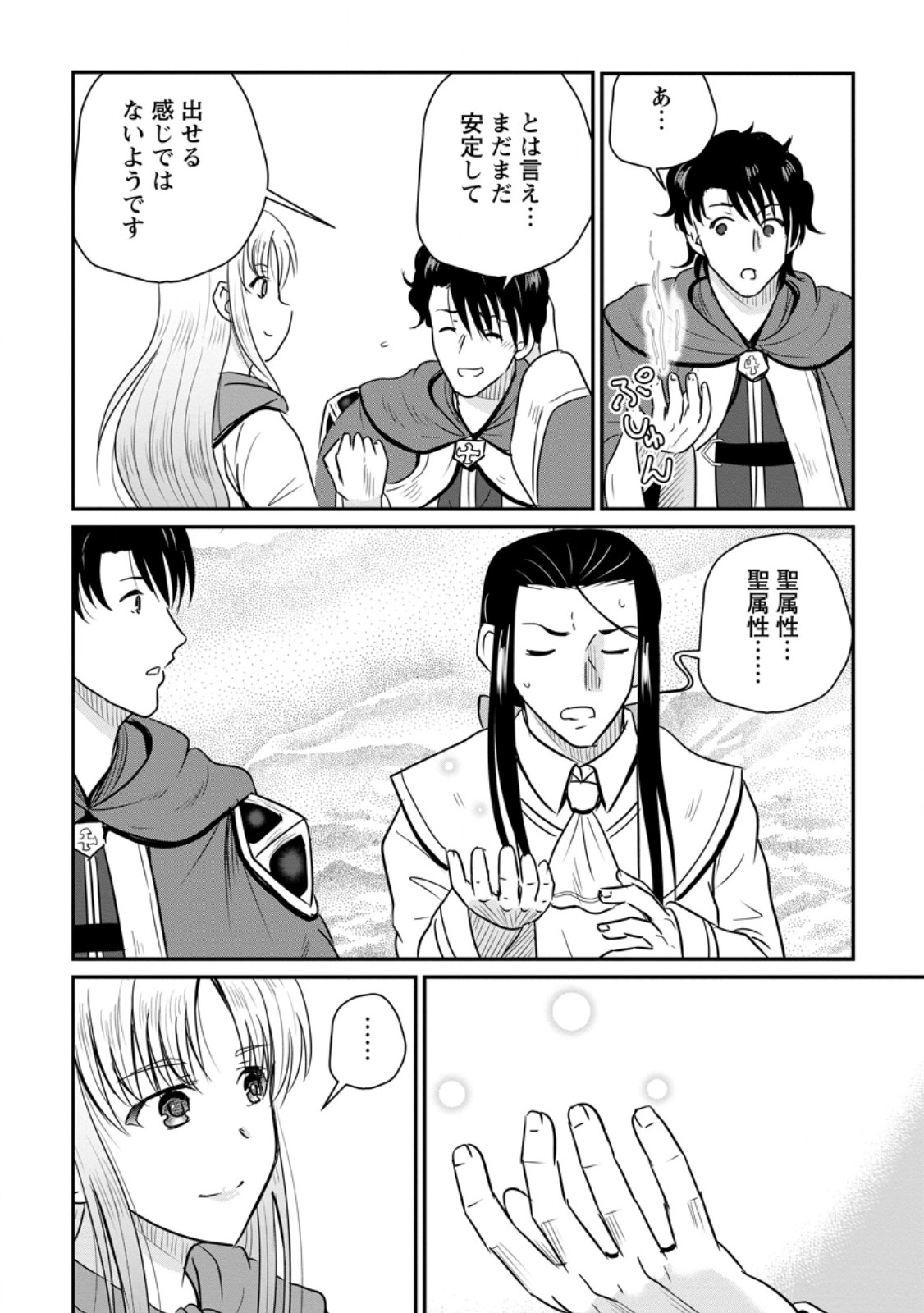 THE FRONTIER LIFE OF THE LOW-CLASS OSSAN HEALER AND THE LOVERY GIRL (MANGA) - RAW Chap 84.2 - Pic 10