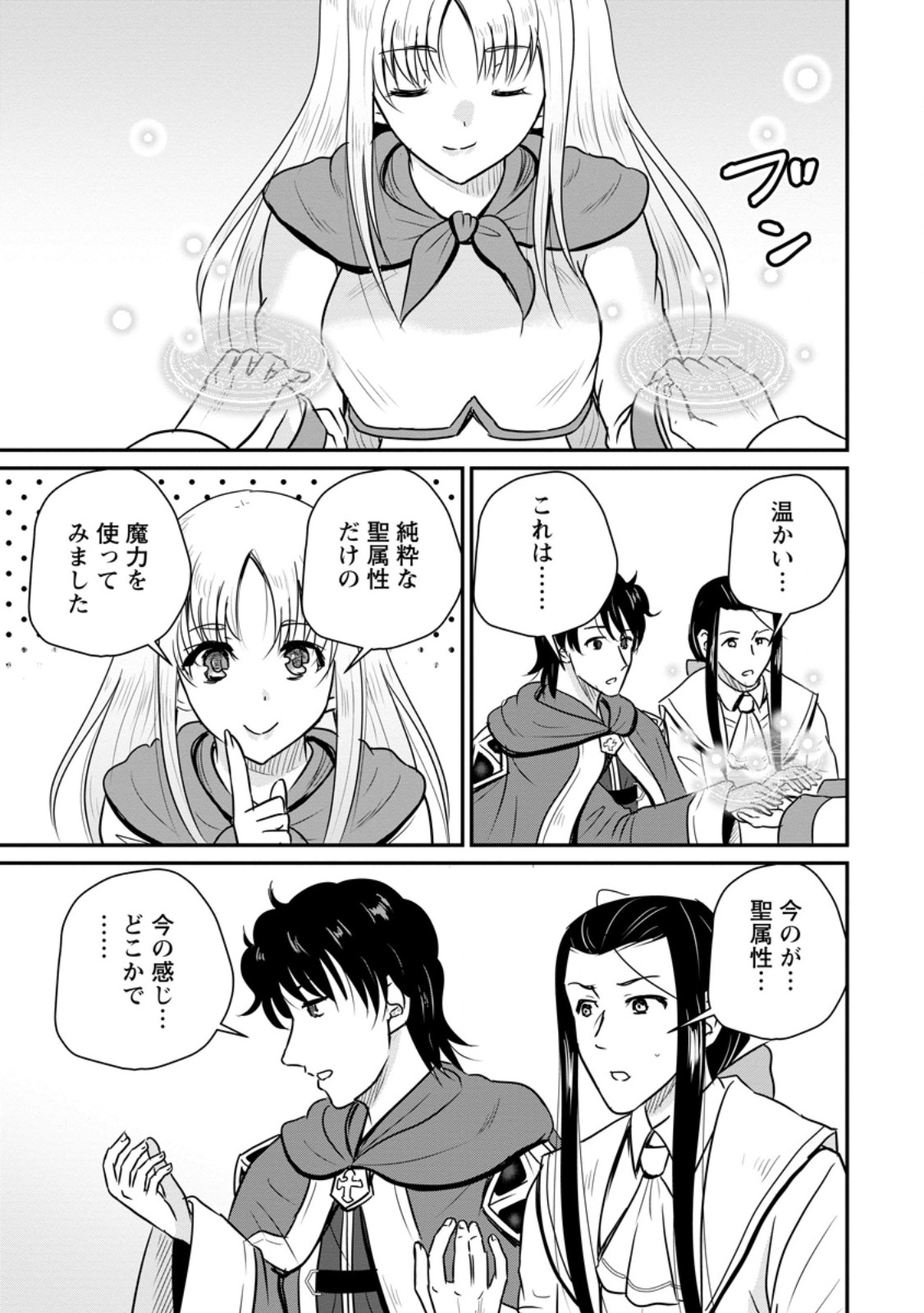 THE FRONTIER LIFE OF THE LOW-CLASS OSSAN HEALER AND THE LOVERY GIRL (MANGA) - RAW Chap 84.2 - Pic 7