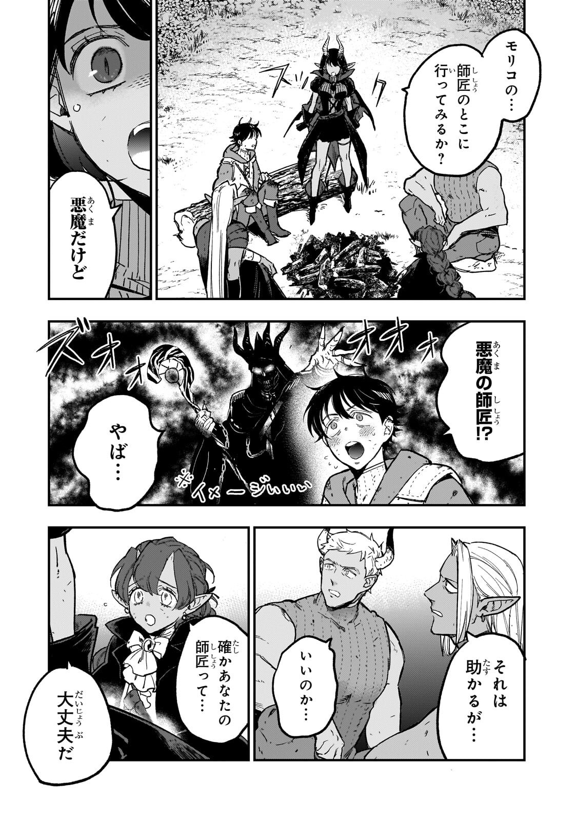 MAOU TO HAJIMERU RPG Chap 11.1 - Pic 12