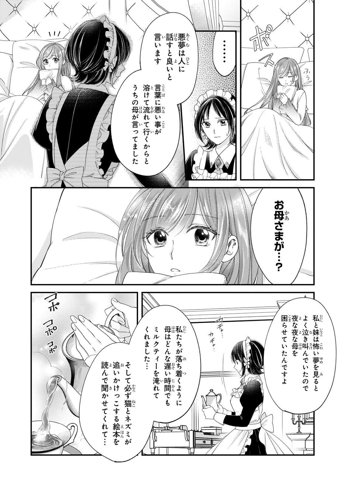 DARE NI MO AISARE NA KATTA MINIKU KEGARE REIJOU GA SHIAWASE NI NARU MADE Chap 24.1 - Pic 9
