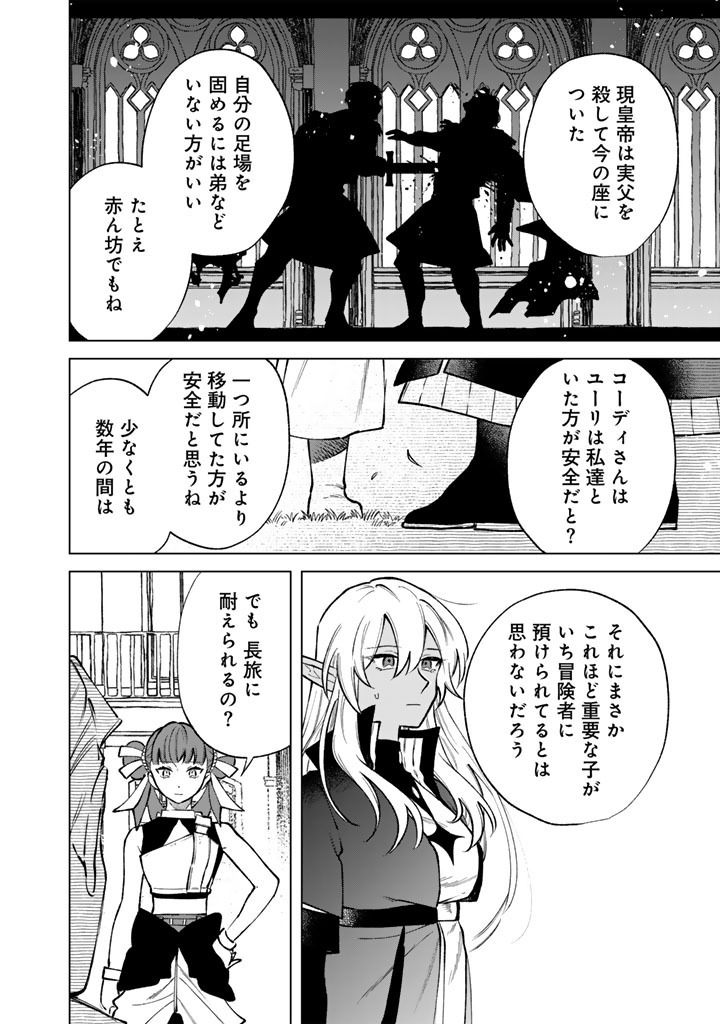 WATASHI NO KOKORO WA OJI-SAN DEARU Chap 44 - Pic 8