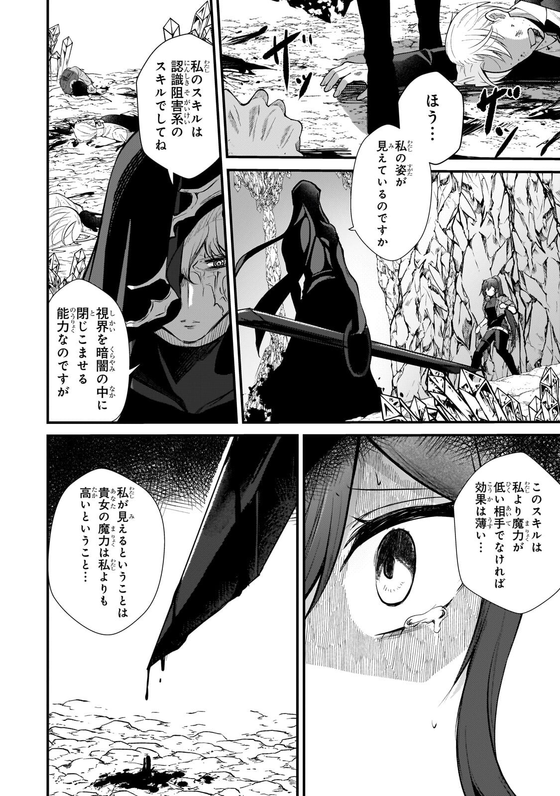 HAI NO SEKAI WA KAMI NO ME DE IRODORI ZUKU: ORE DAKE MIERU STATUS DE, SAIJAKU KARA SAIKYOU E KAKE AGARU Chap 23.2 - Pic 3