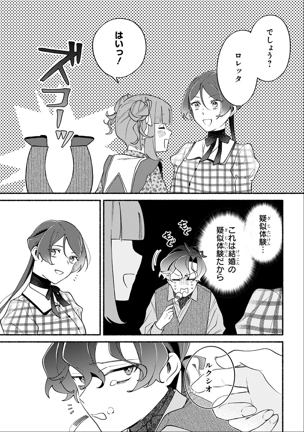 YOAKE NO KIKOUSHI WA IKUOKURE NO TAIYOU NI KOI KOGARERU Chap 8 - Pic 27