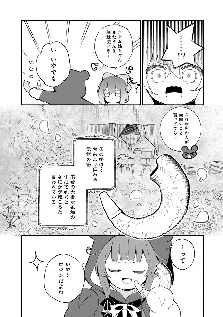 KUMA KUMA KUMA BEAR GAIDEN - YUNA NO YORI MICHI TECHOU Chap 34 - Pic 2
