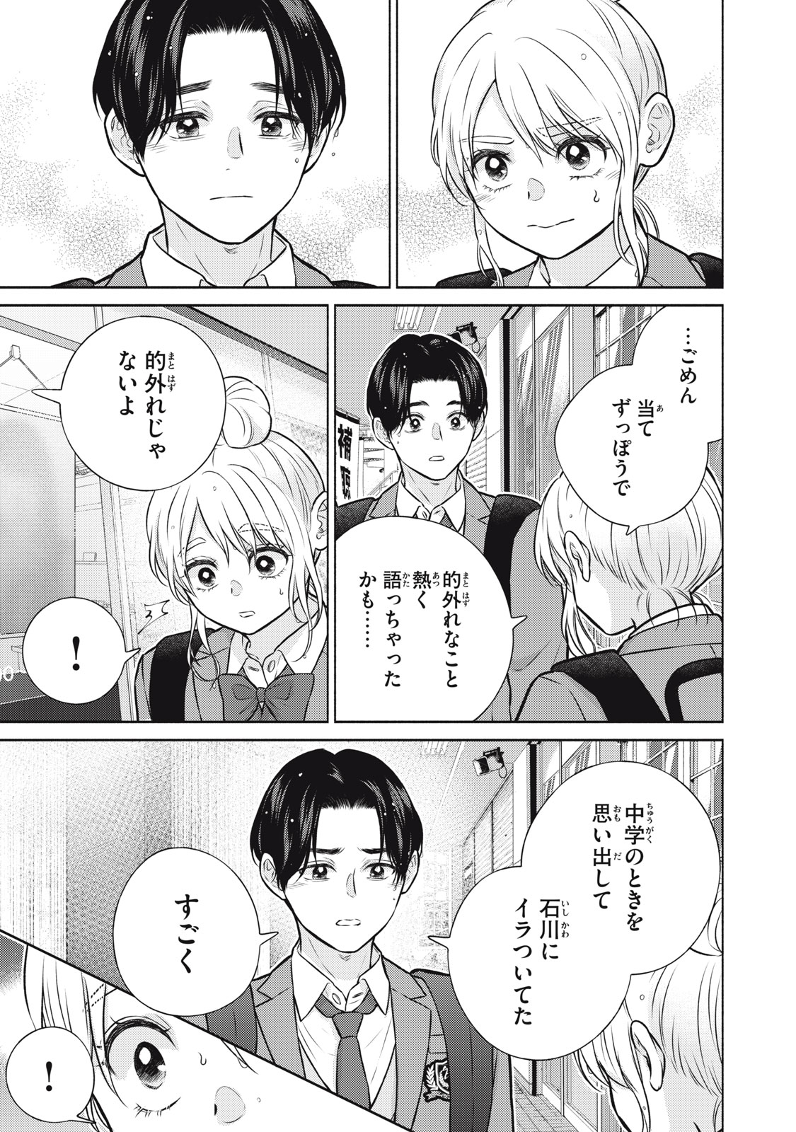 KAHO CHAN WA KAO GA WAKARANAI Chap 13 - Pic 15