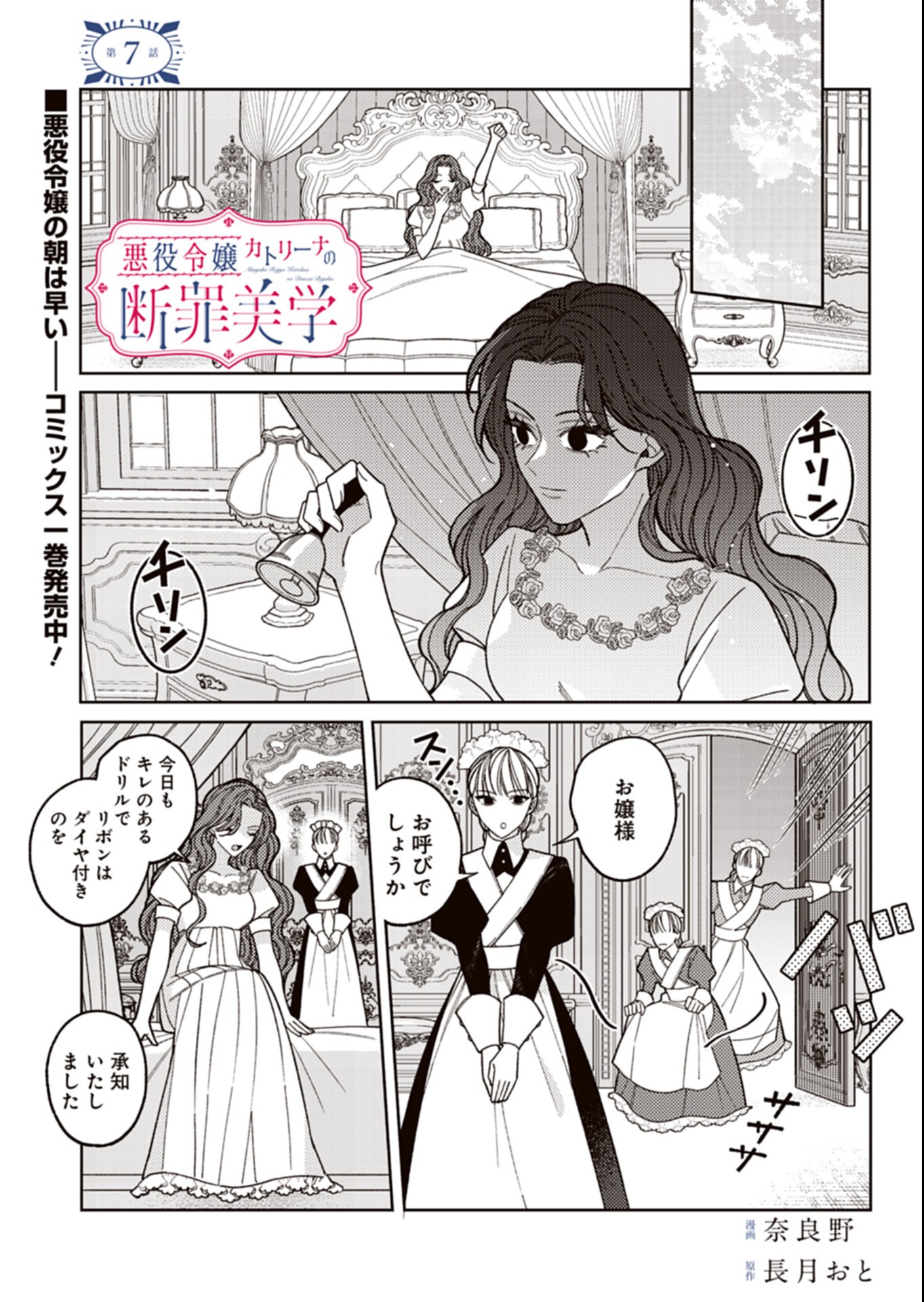 AKUYAKU REIJOU KATRINA NO DANZAI BIGAKU Chap 7.1 - Pic 1