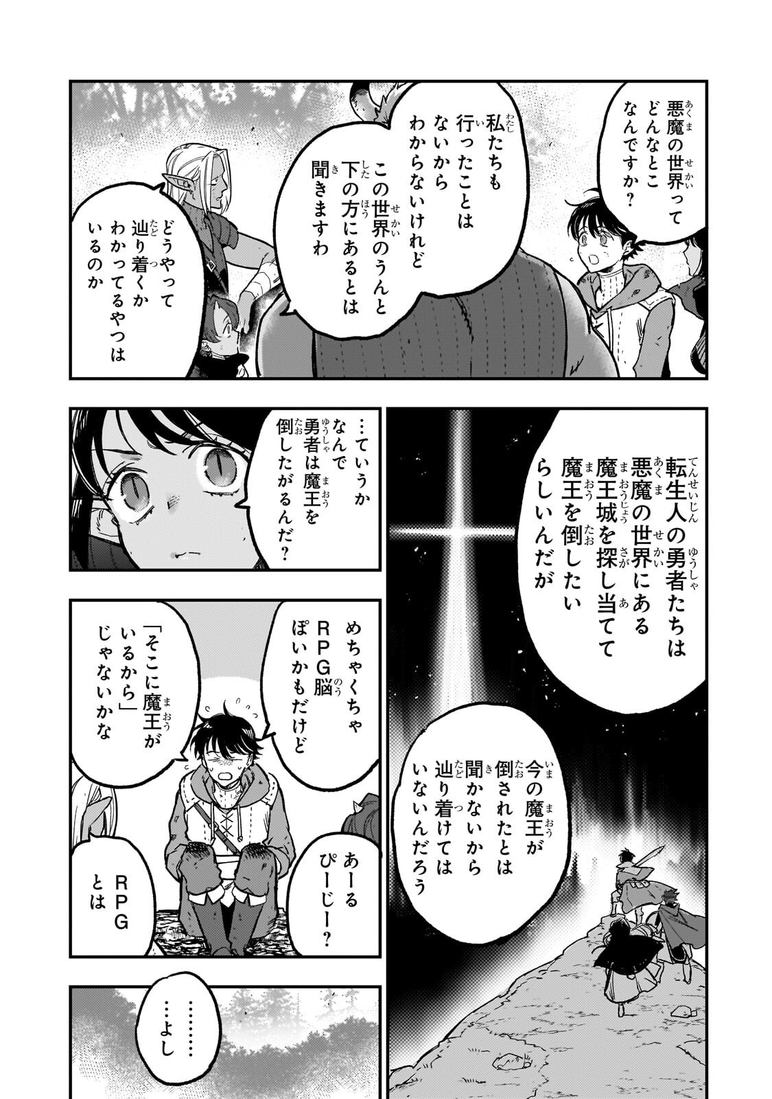MAOU TO HAJIMERU RPG Chap 11.1 - Pic 11