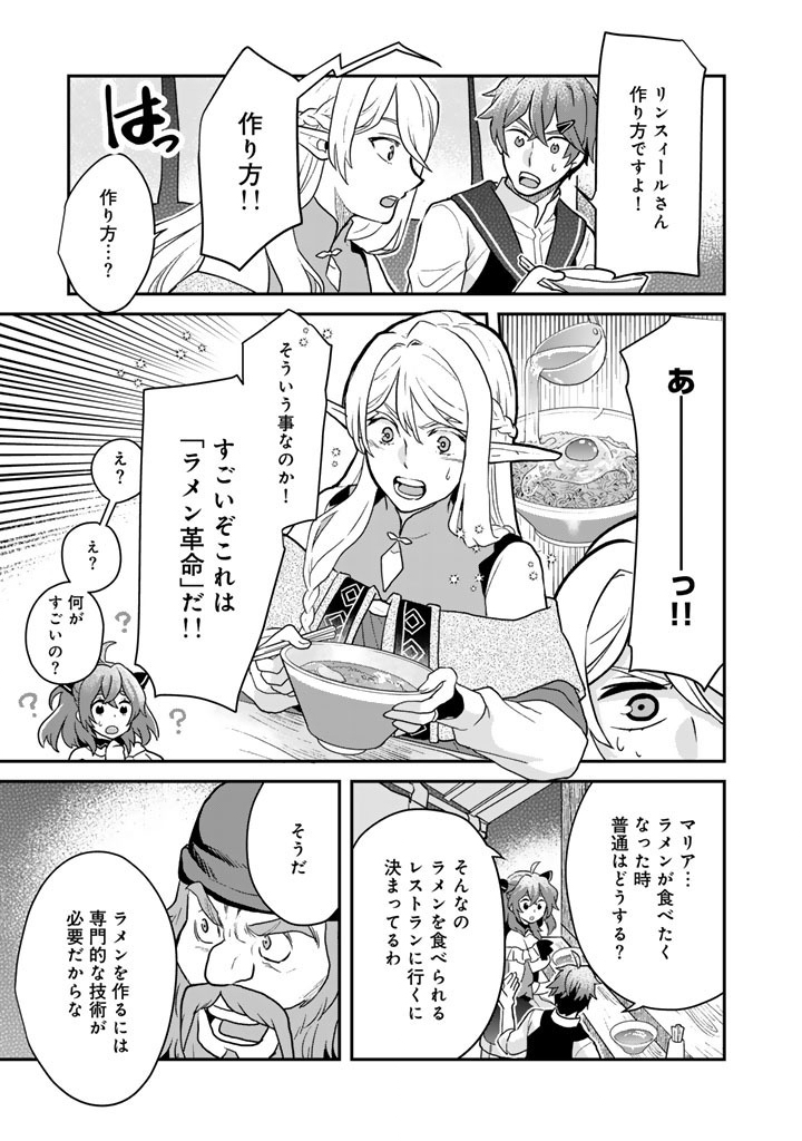 ISEKAI RAMEN YATAI ELF NO SHOKUTSUU WA “RAMEN” GA TABETAI Chap 16.5 - Pic 1