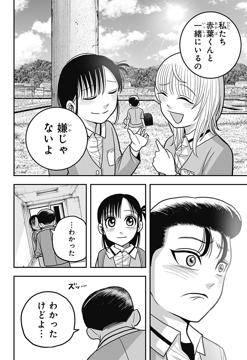 A, AKUMA-CHAN Chap 16 - Pic 16