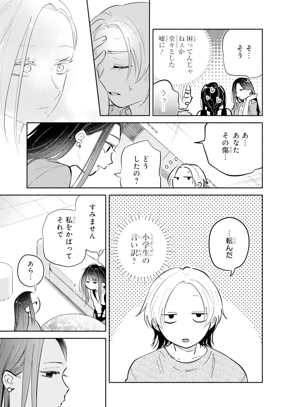 KAMISHIRO-KUN NO ONOZOMI NO MAMA Chap 5.1 - Pic 11