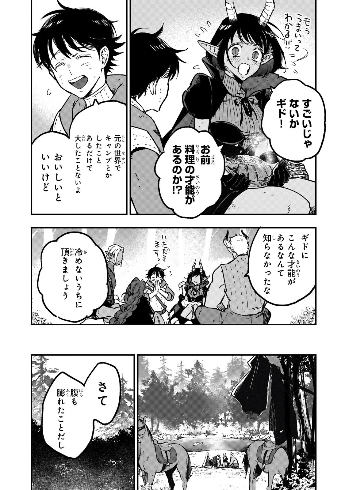 MAOU TO HAJIMERU RPG Chap 11.1 - Pic 5