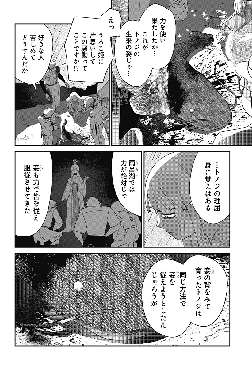 MIZUNOKE: SUIIKI KAII KITAN IMAYOU Chap 22 - Pic 10