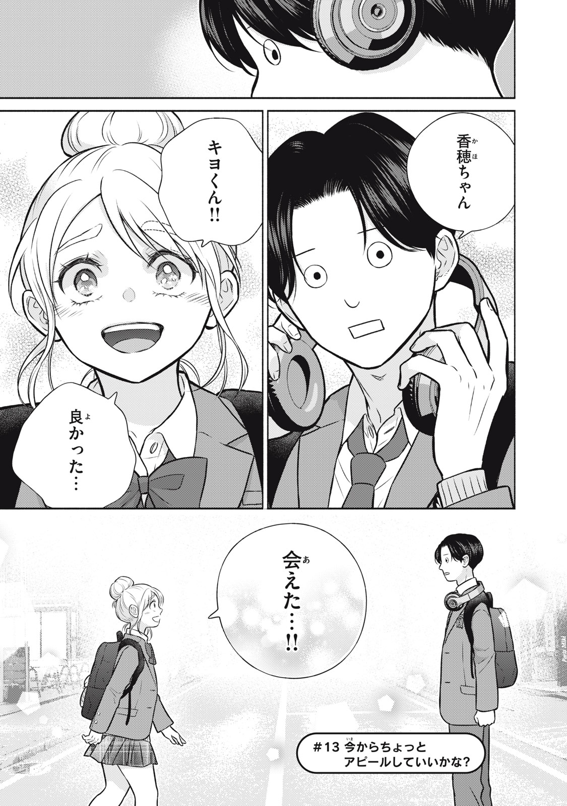 KAHO CHAN WA KAO GA WAKARANAI Chap 13 - Pic 1