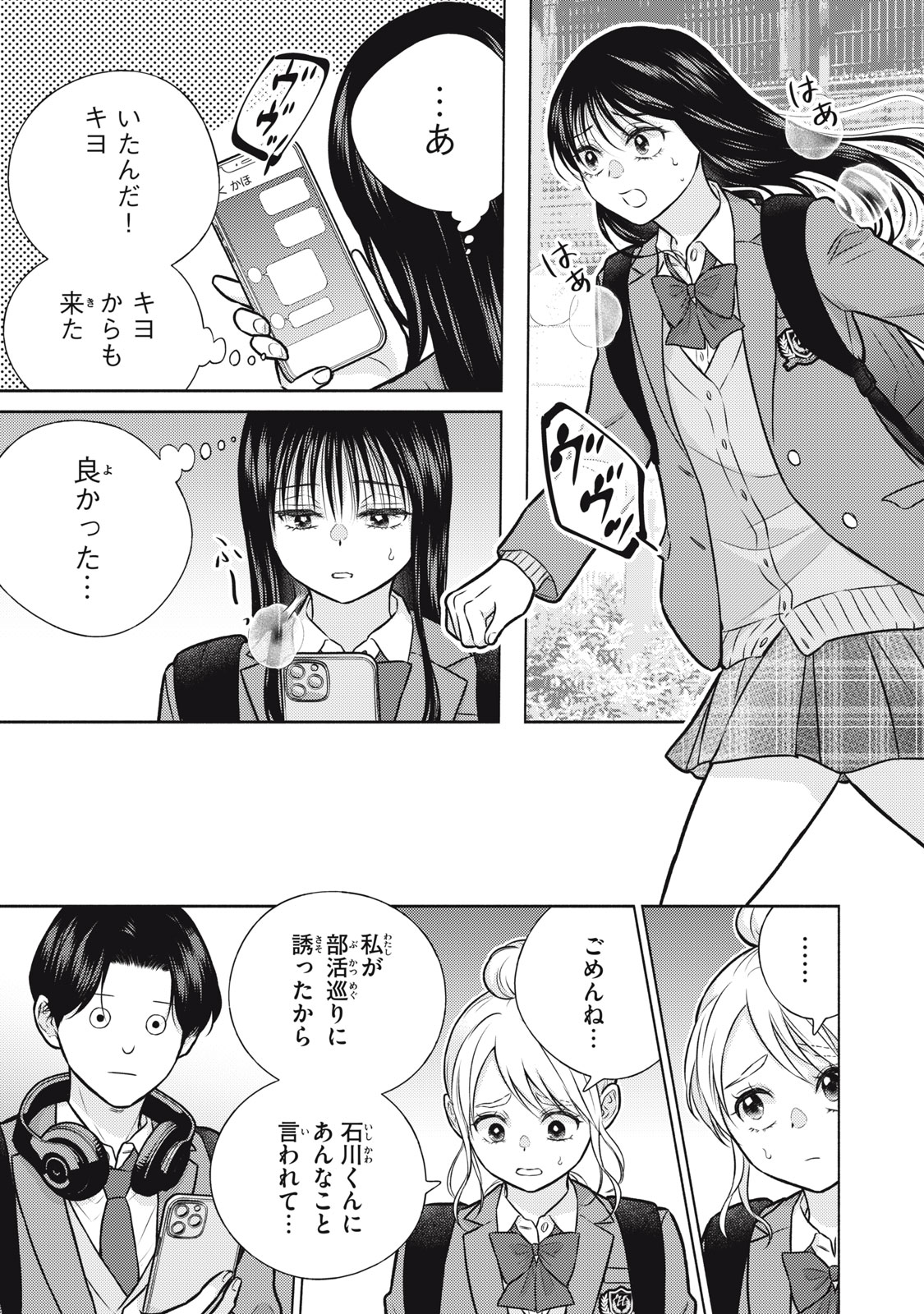 KAHO CHAN WA KAO GA WAKARANAI Chap 13 - Pic 3