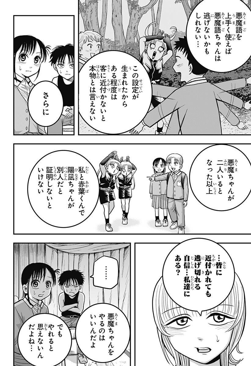 A, AKUMA-CHAN Chap 16 - Pic 2
