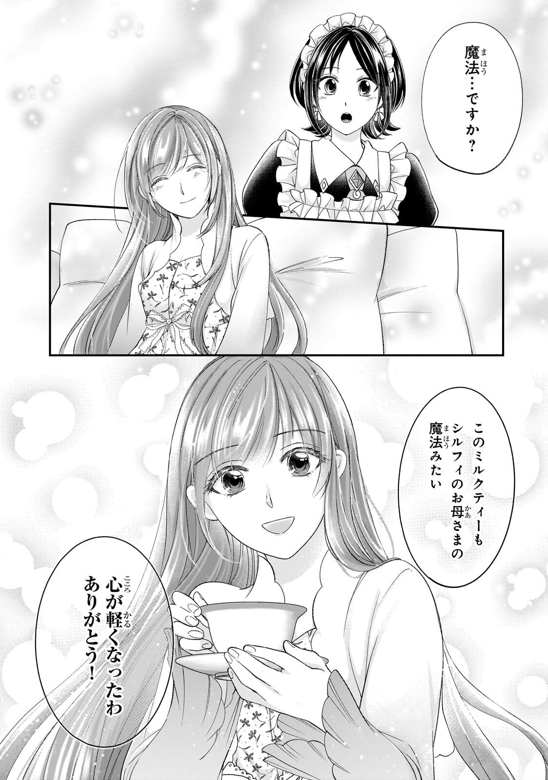 DARE NI MO AISARE NA KATTA MINIKU KEGARE REIJOU GA SHIAWASE NI NARU MADE Chap 24.1 - Pic 13