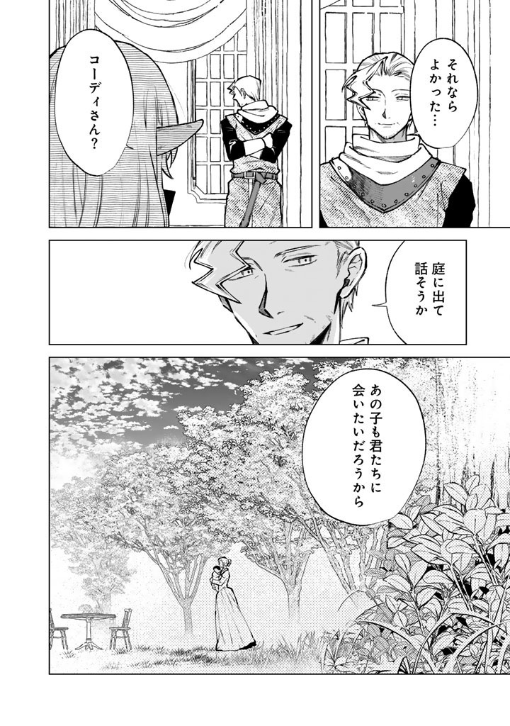 WATASHI NO KOKORO WA OJI-SAN DEARU Chap 44 - Pic 2