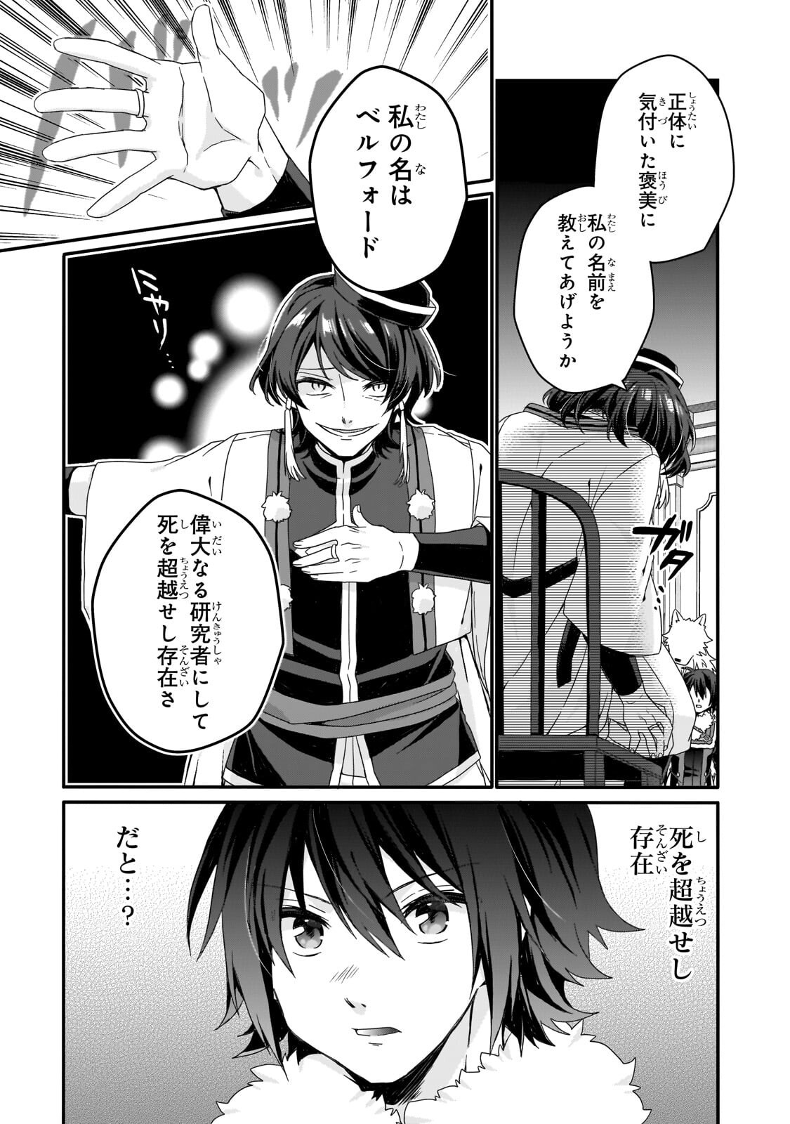 WORLD TEACHER - ISEKAISHIKI KYOUIKU AGENT - RAW Chap 100.1 - Pic 5
