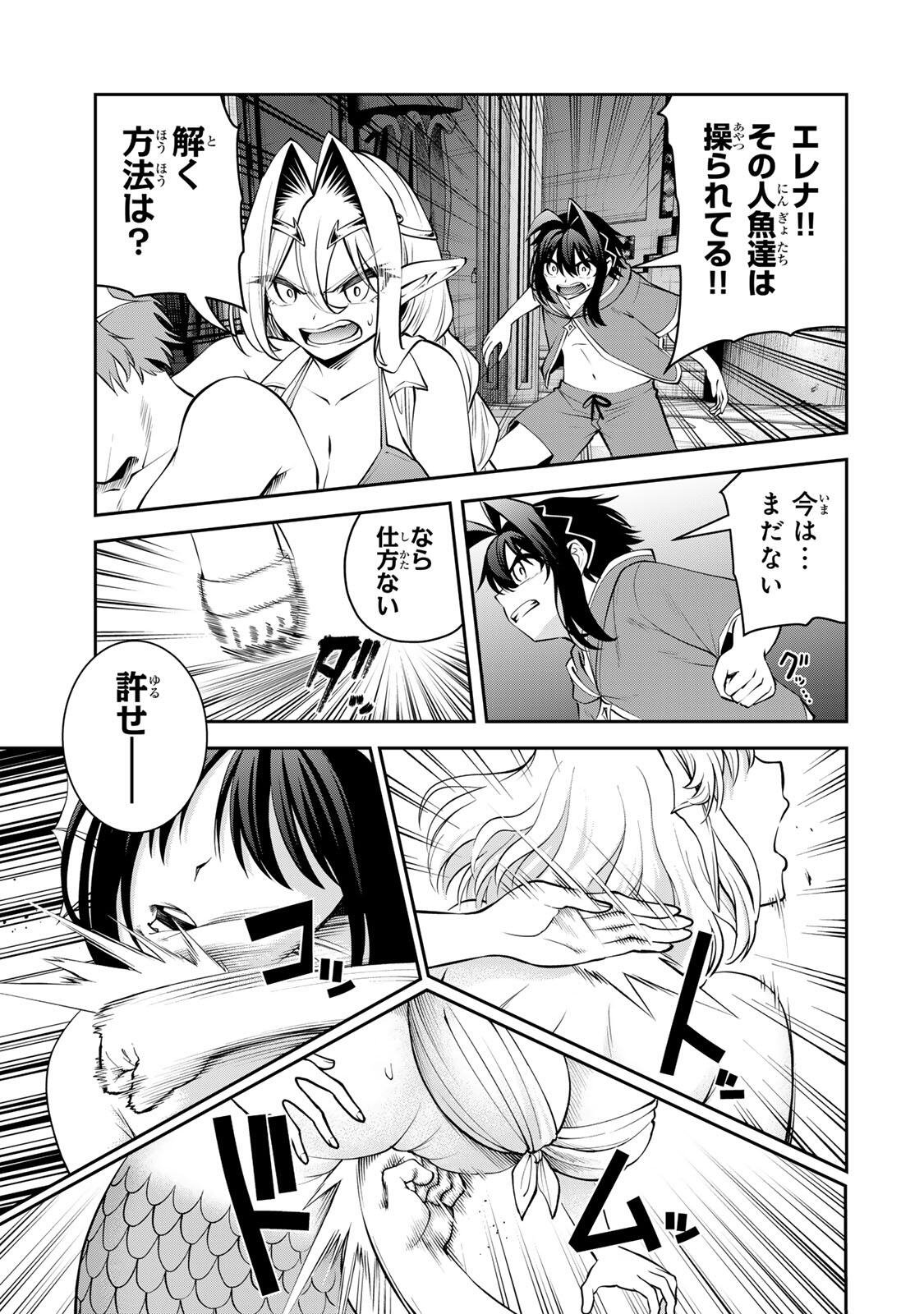 TSUIHOU SARETA TENSEI OUJI, JIDOU SEISAKU “AUTO CRAFT” SUKIRU DE RYOUCHI WO DE BAKUSOKU SAIKYOU NO MURA WO TSUKUTTE SHIMAU 〜 SAIKYOU CRAFT SUKIRU DE HAJIMERU, RAKURAKU RYOUCHI KAITAKU SURO RAIFU Chap 80 - Pic 9