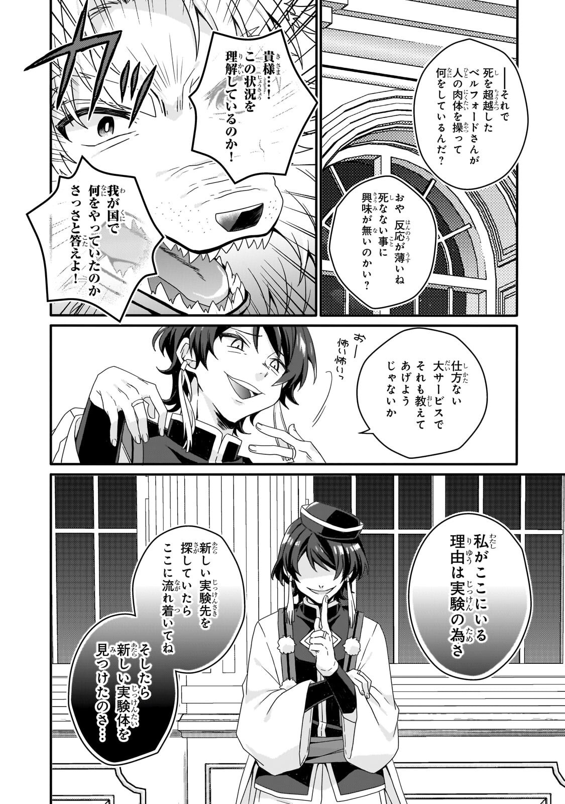 WORLD TEACHER - ISEKAISHIKI KYOUIKU AGENT - RAW Chap 100.1 - Pic 6