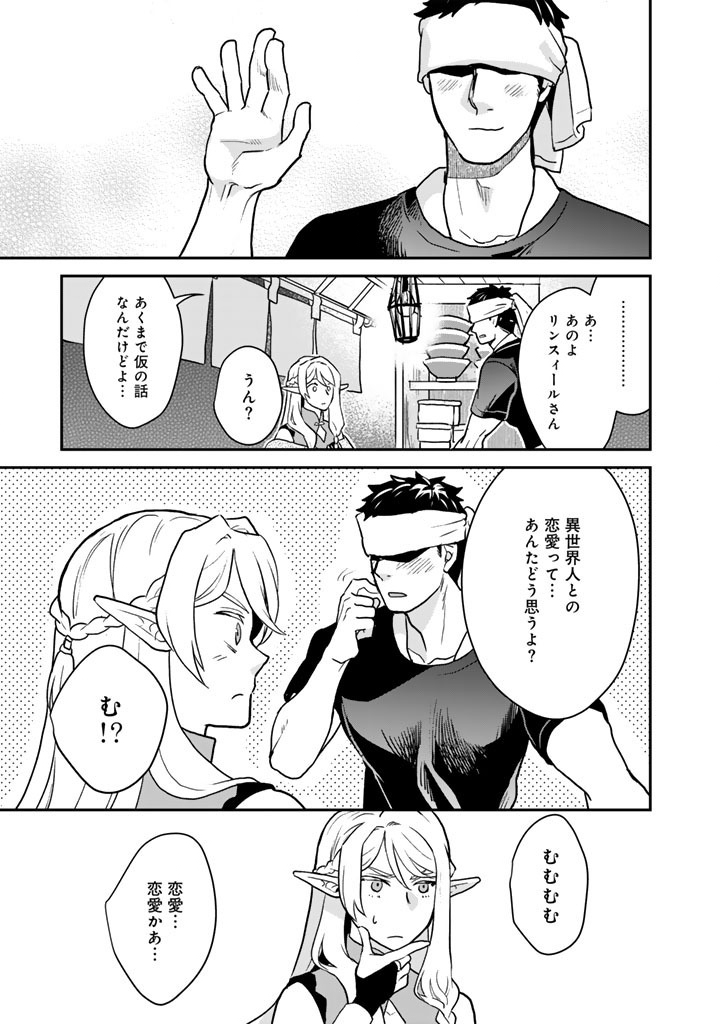 ISEKAI RAMEN YATAI ELF NO SHOKUTSUU WA “RAMEN” GA TABETAI Chap 16.5 - Pic 9