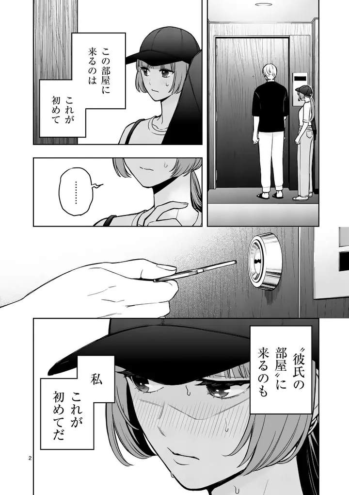 SUIGETSU NO KOIBITO Chap 3 - Pic 2