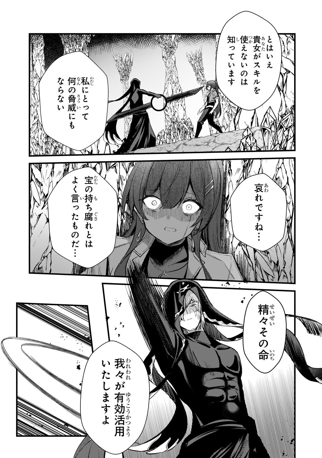 HAI NO SEKAI WA KAMI NO ME DE IRODORI ZUKU: ORE DAKE MIERU STATUS DE, SAIJAKU KARA SAIKYOU E KAKE AGARU Chap 23.2 - Pic 4