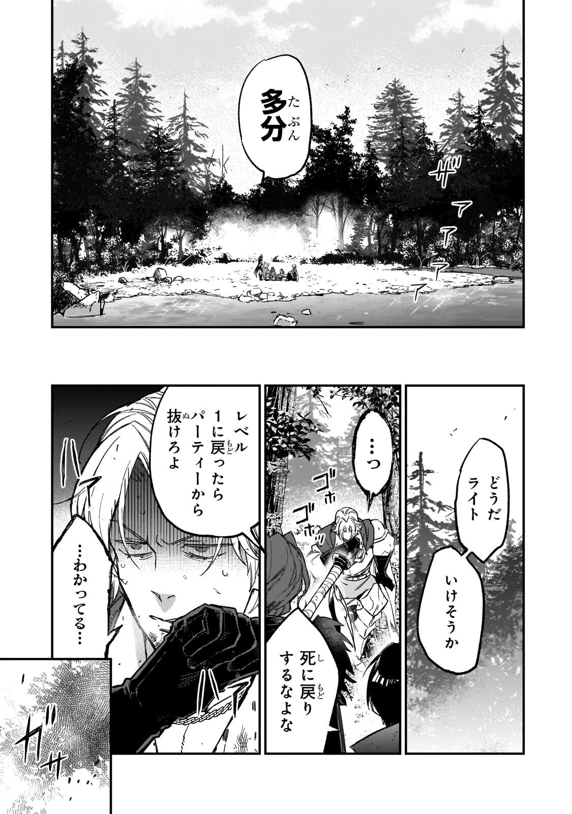 MAOU TO HAJIMERU RPG Chap 11.1 - Pic 13
