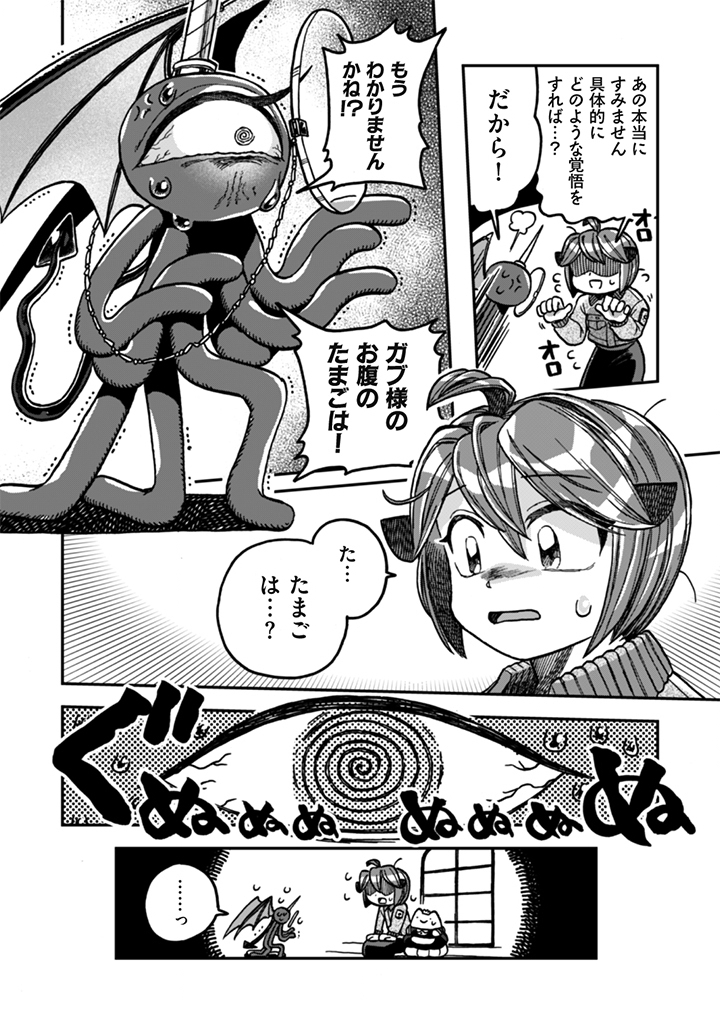 NADERU DAKE NO OSHIGOTO DESU! Chap 27 - Pic 20