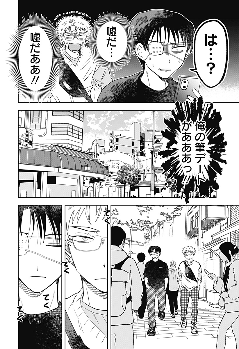 IPPITSU AYARU Chap 3 - Pic 4