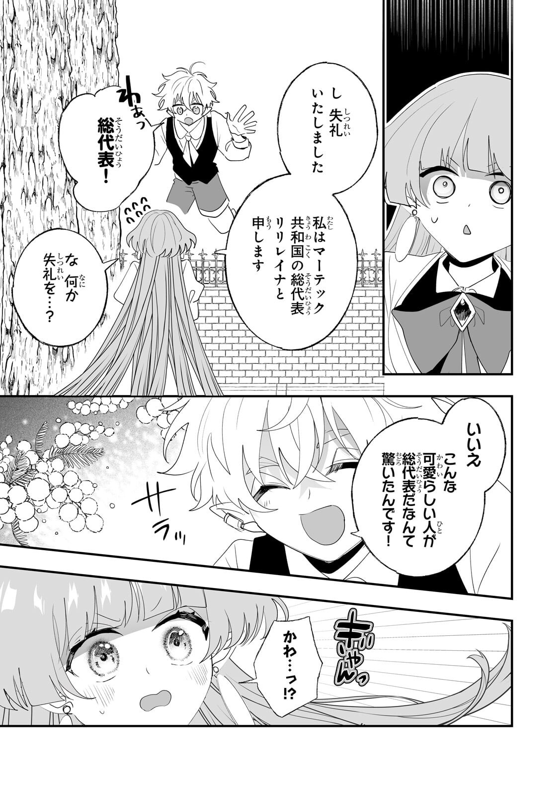 NIDO TO IE NIHA KAERIMASEN! (MANGA) - RAW Chap 70.1 - Pic 5