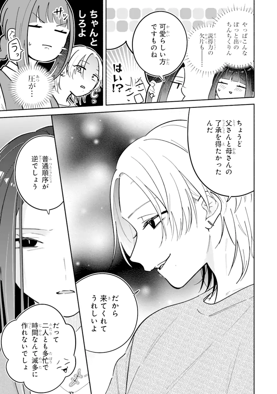 KAMISHIRO-KUN NO ONOZOMI NO MAMA Chap 5.1 - Pic 7