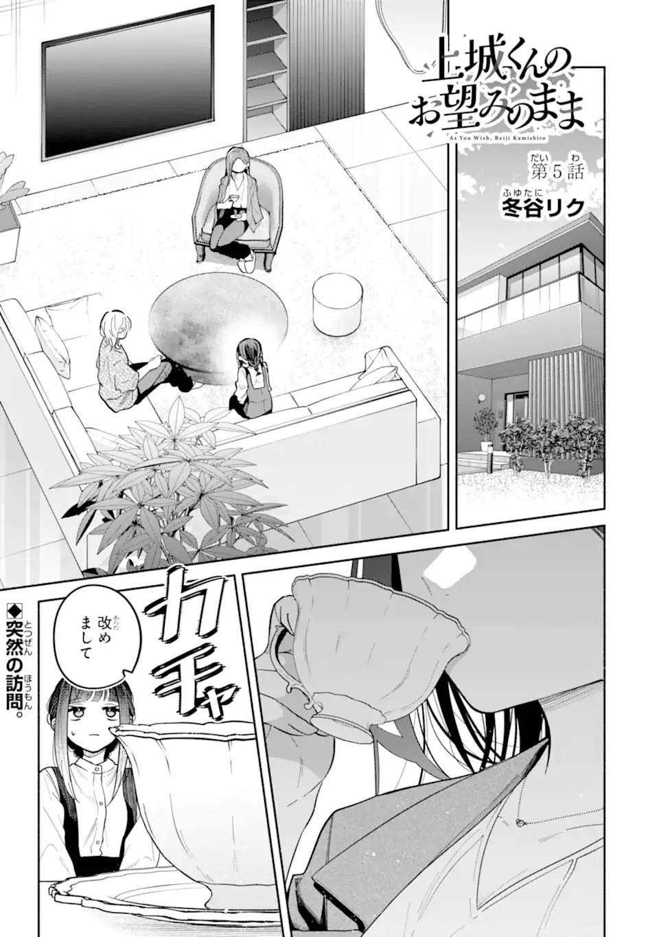 KAMISHIRO-KUN NO ONOZOMI NO MAMA Chap 5.1 - Pic 1