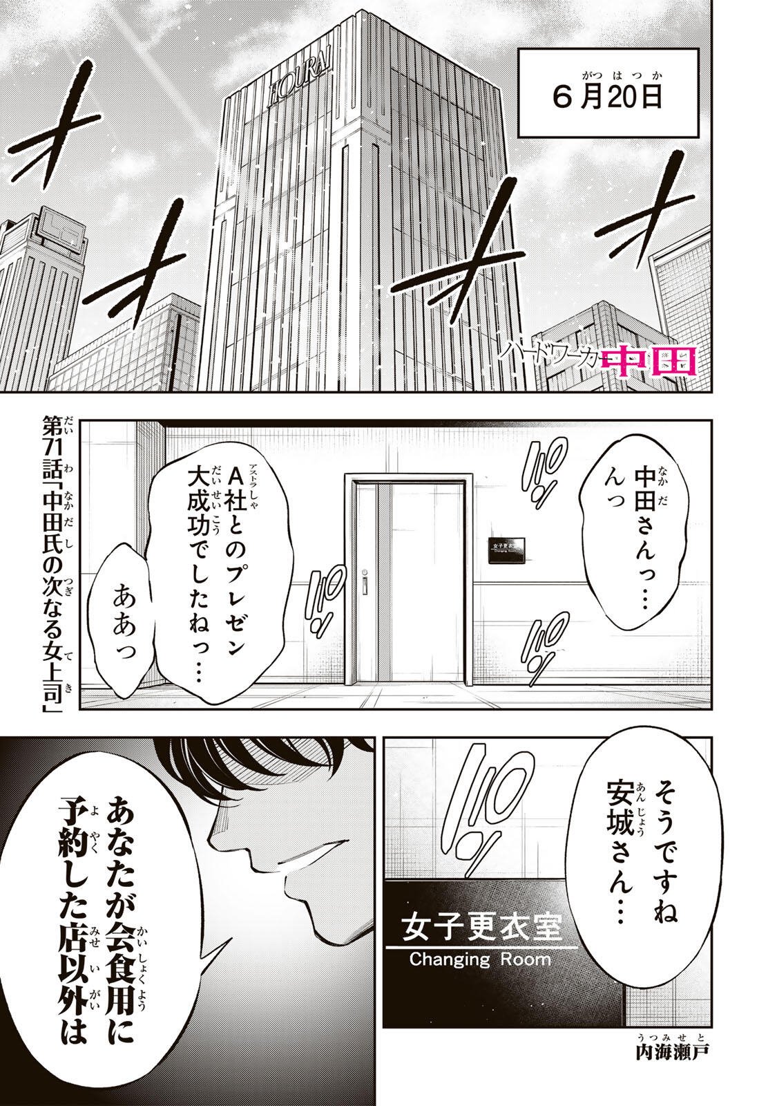 HADOWAKA NAKATA Chap 71 - Pic 1
