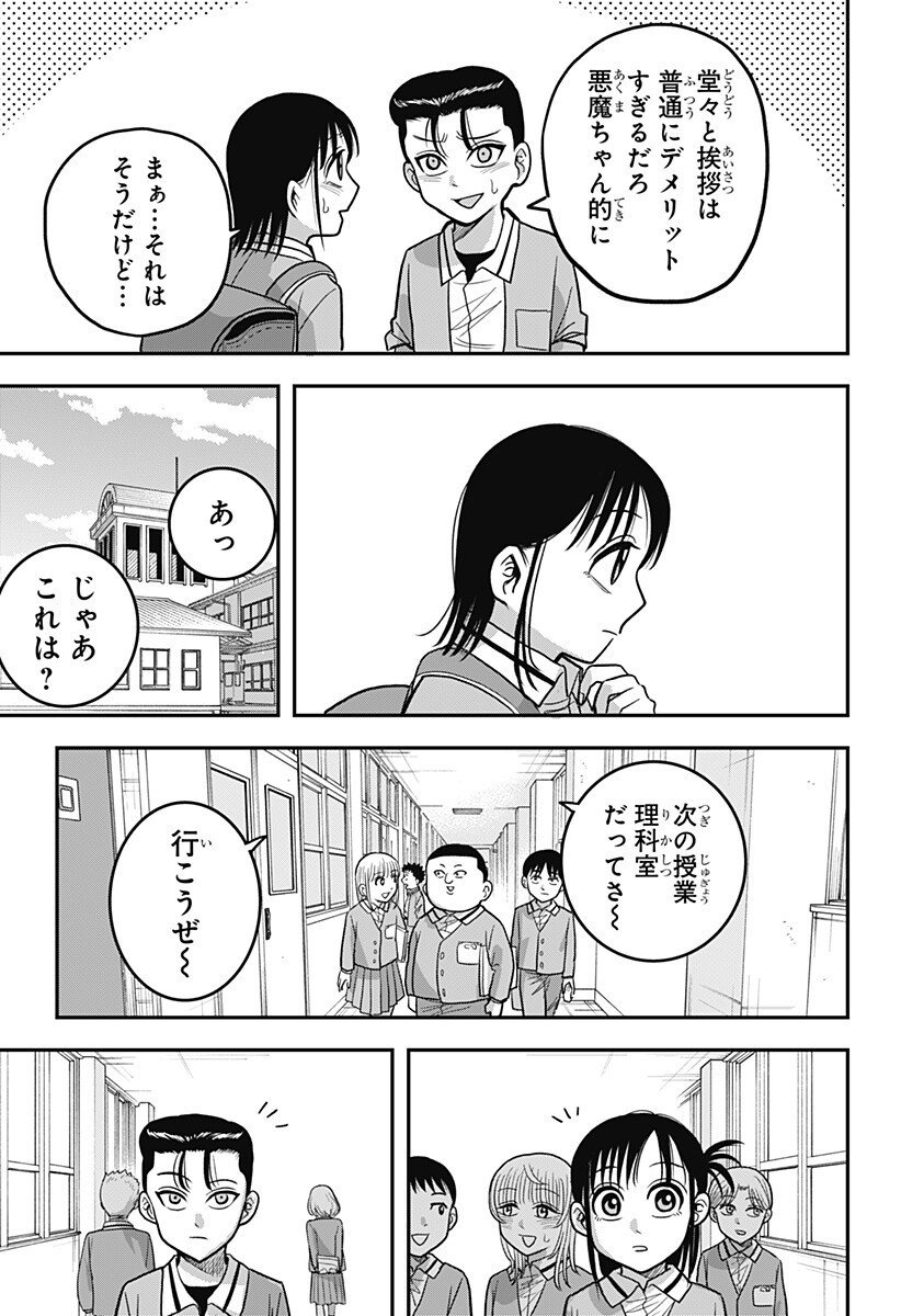 A, AKUMA-CHAN Chap 16 - Pic 17